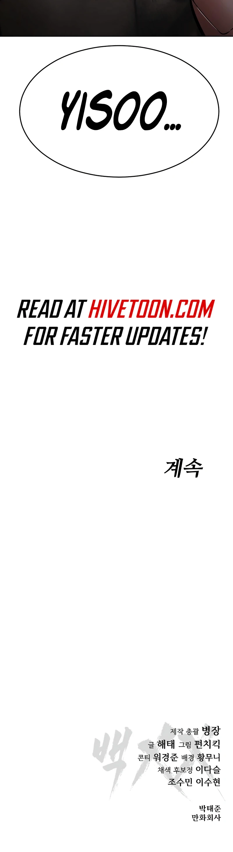 Baek XX, Chapter 125