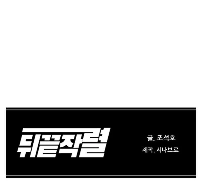 From the Grave and Back, Chapter 160