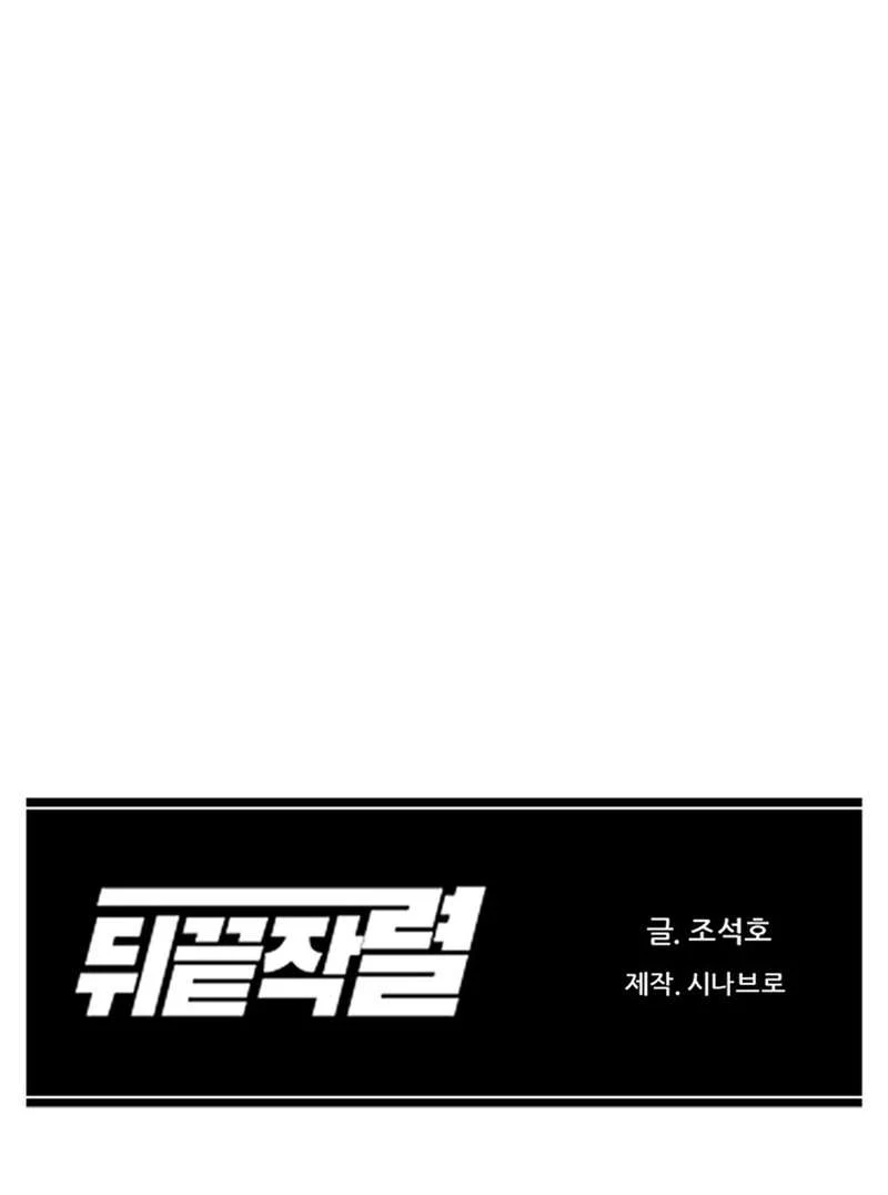 From the Grave and Back, Chapter 170
