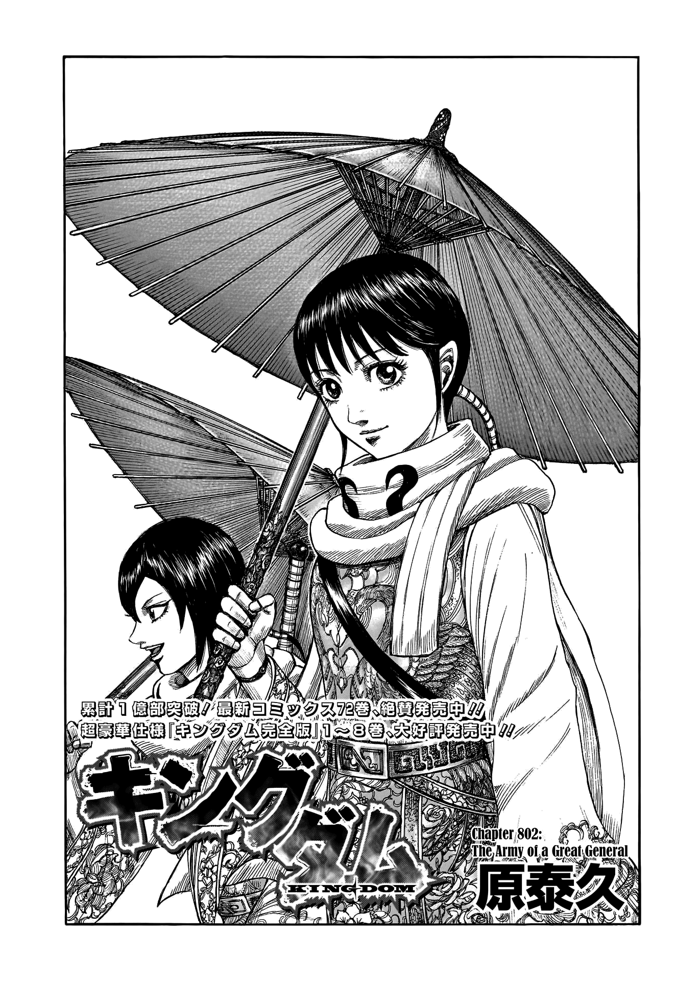 Kingdom, chapter 802