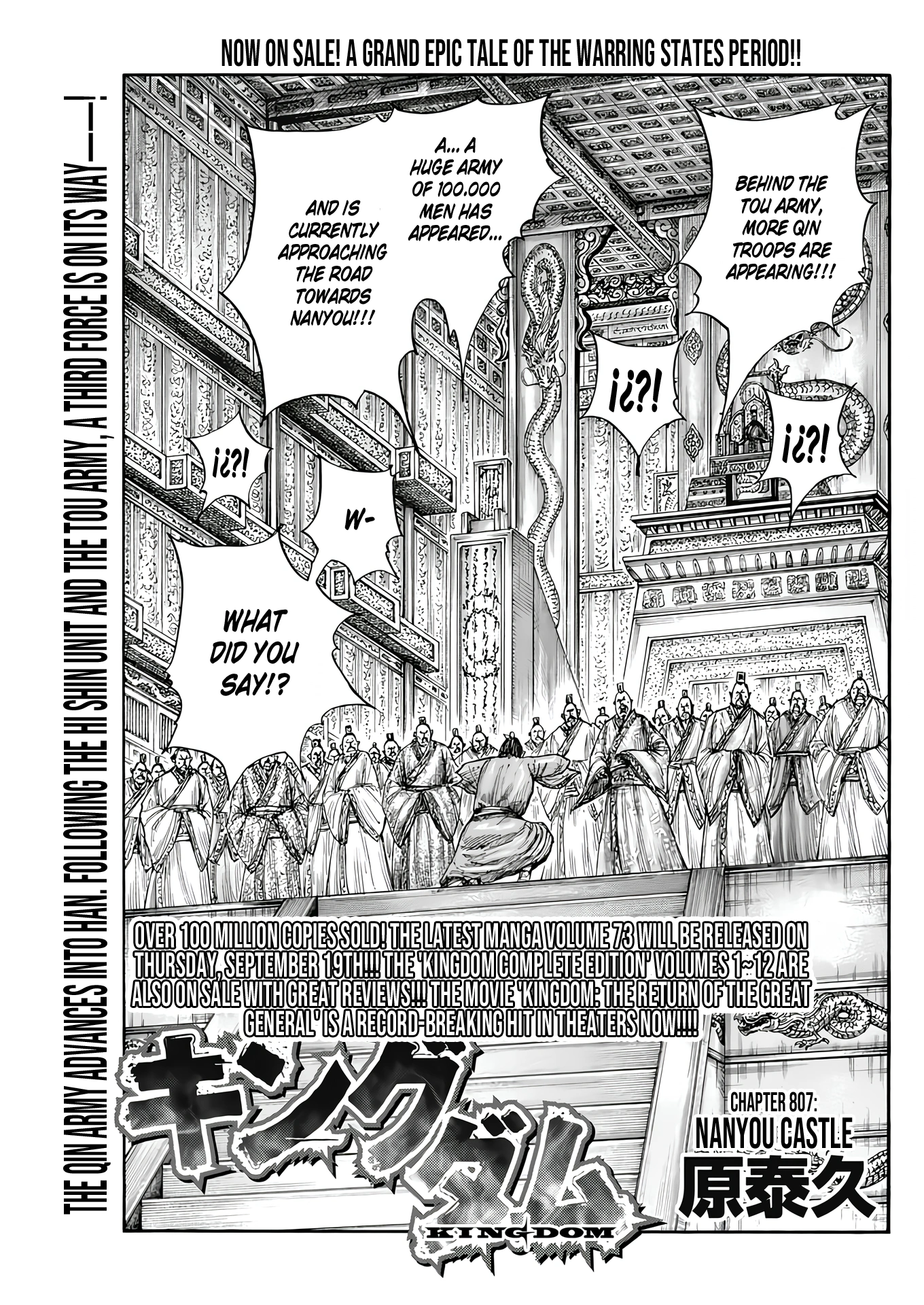 Kingdom, chapter 807