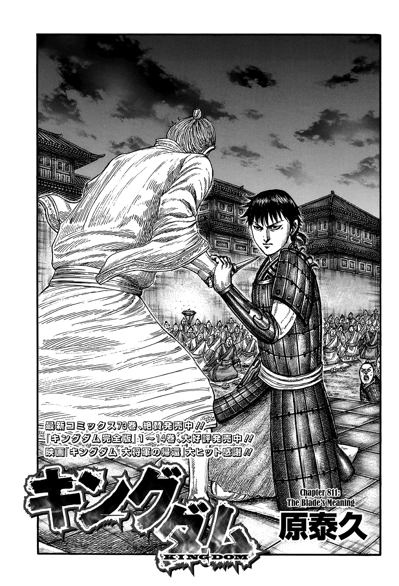 Kingdom, chapter 811