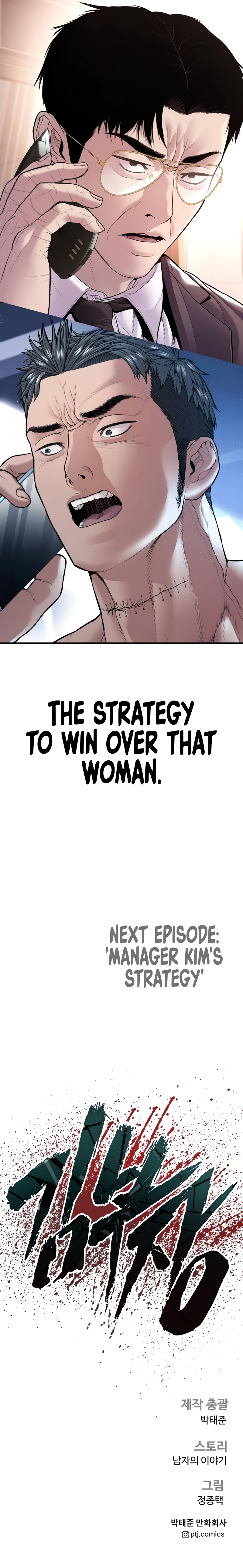 Manager Kim, chapter 152