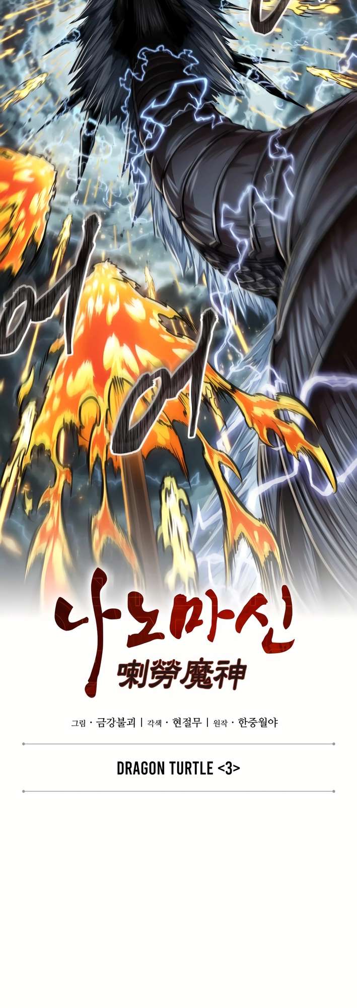 Nano Machine, Chapter 256