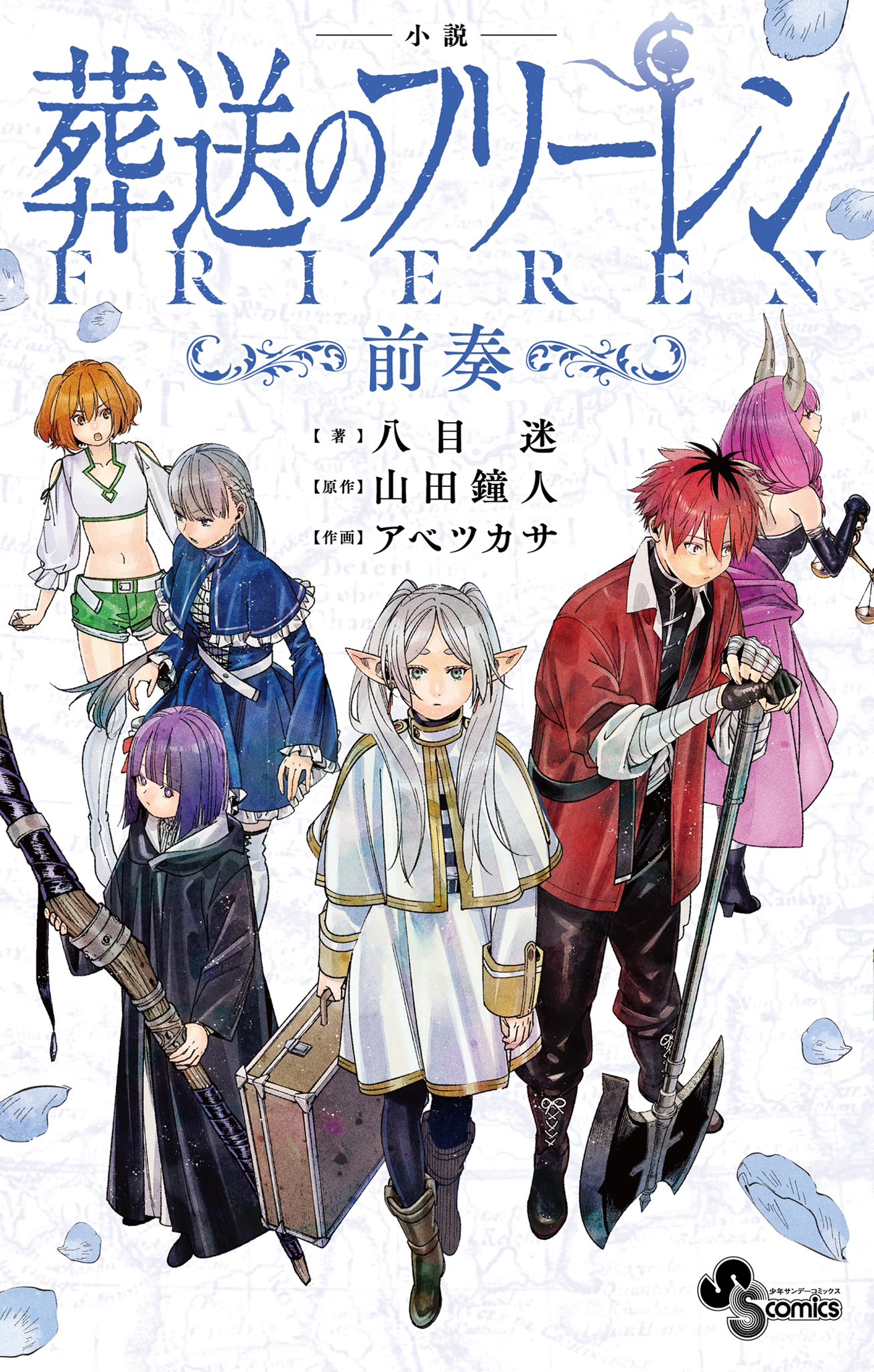 Sousou no Frieren, chapter 131