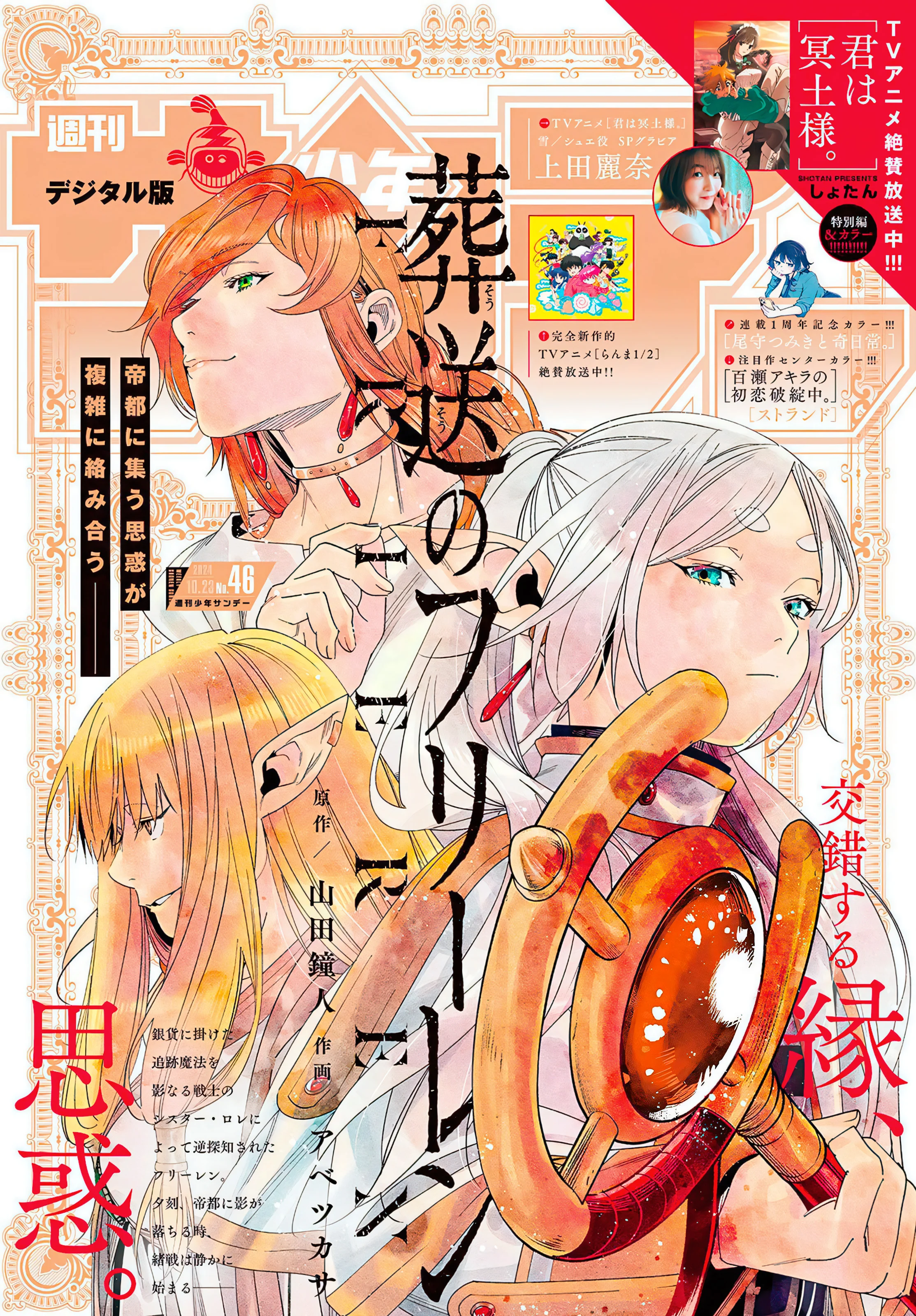 Sousou no Frieren, chapter 135