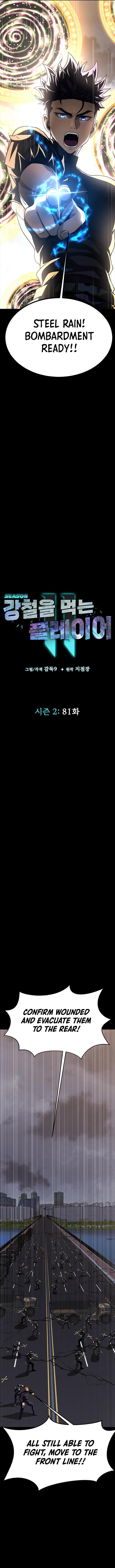 The Steel Devouring Player Chapter 81 - Image 2