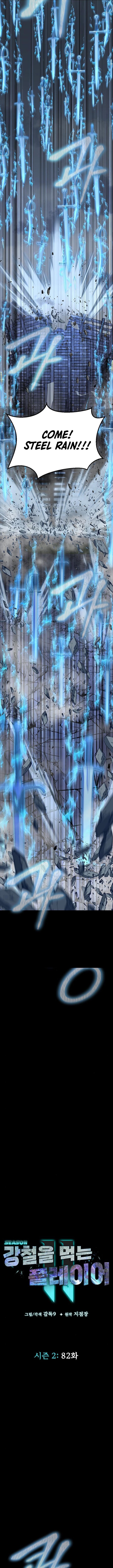 The Steel Devouring Player Chapter 82 - Image 2